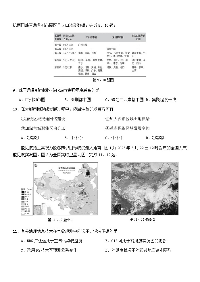 2022-2023学年浙江省新阵地教育联盟高二下学期第一次联考试题地理含答案第3页