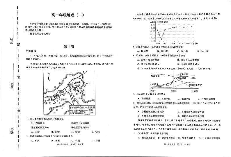 2022-2023学年天津市河西区高一下学期期中地理试题PDF版含答案01