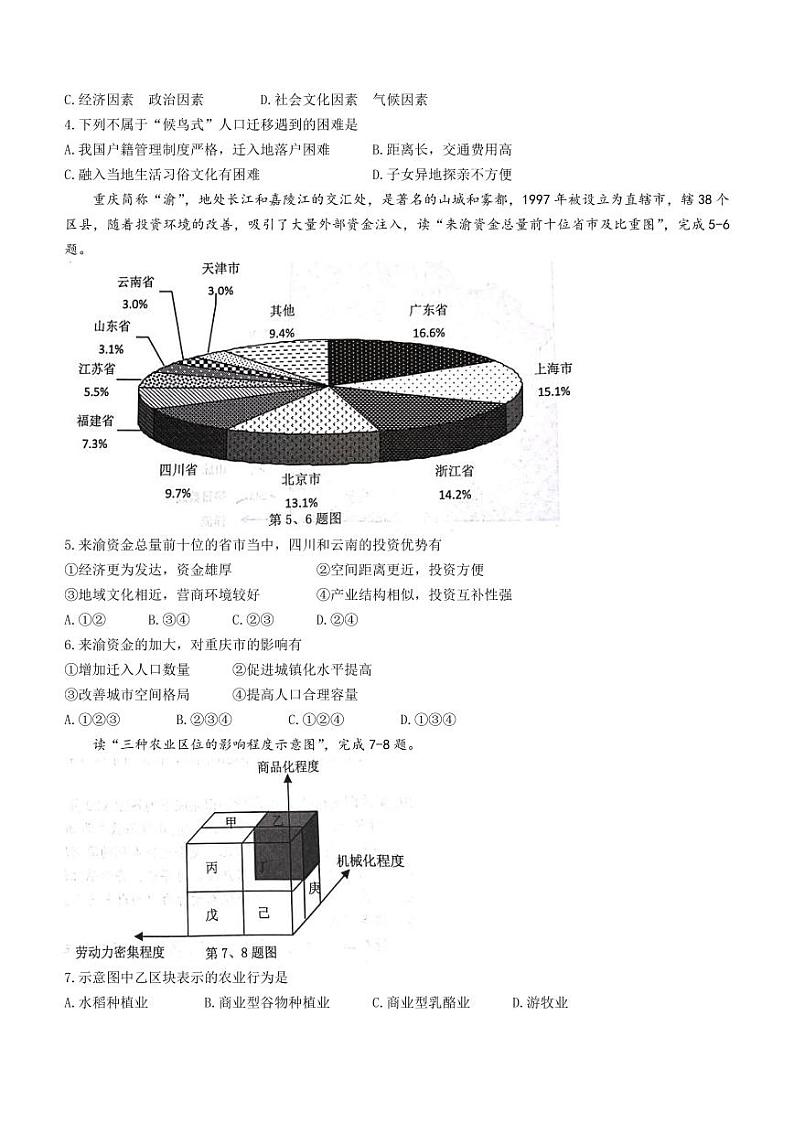 2022-2023学年浙江省七彩阳光新高考研究联盟高一下学期期中联考地理试题PDF版含答案第2页