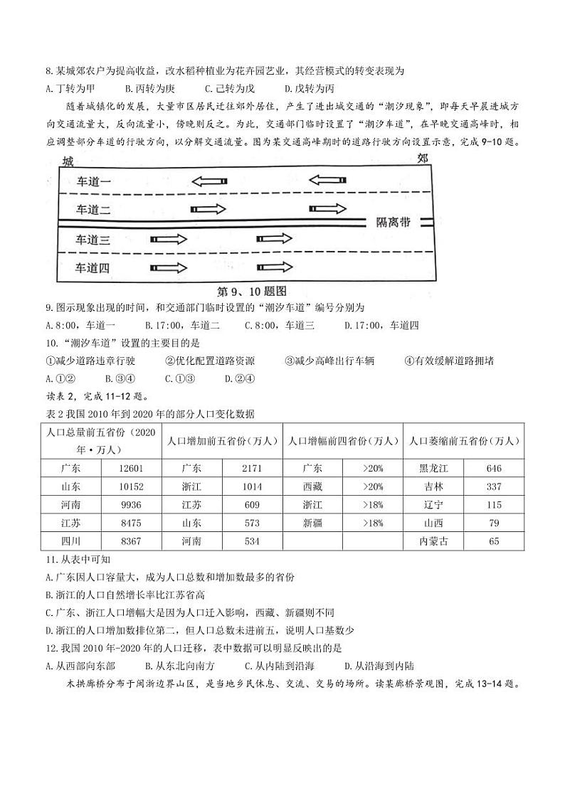 2022-2023学年浙江省七彩阳光新高考研究联盟高一下学期期中联考地理试题PDF版含答案第3页