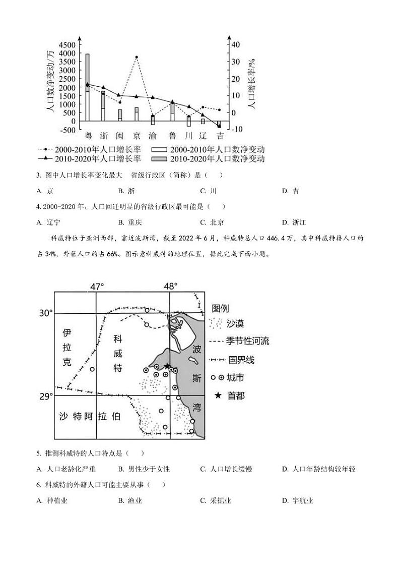 2022-2023学年安徽省阜阳市阜南县高一下学期期中地理试题PDF版含答案第2页