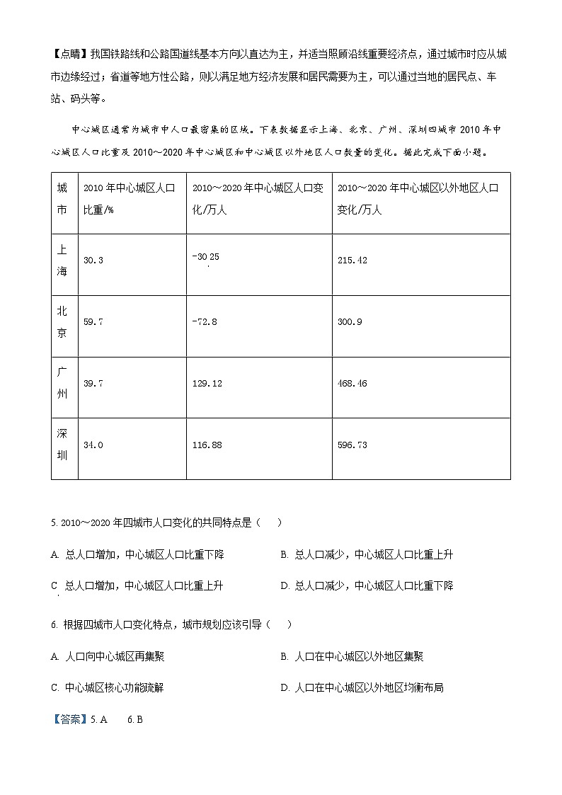 2022-2023学年四川省广安市第二中学校高一下学期期中地理试题Word版含解析第3页