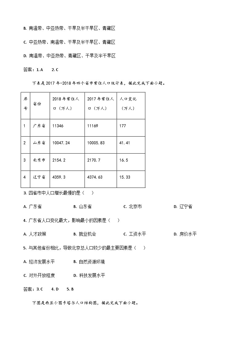 2022-2023学年浙江省九校联考高一下学期期中联考地理试卷含答案02