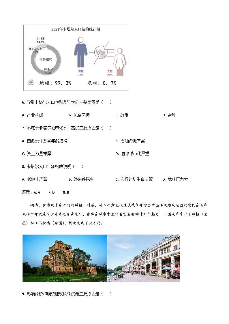2022-2023学年浙江省九校联考高一下学期期中联考地理试卷含答案03