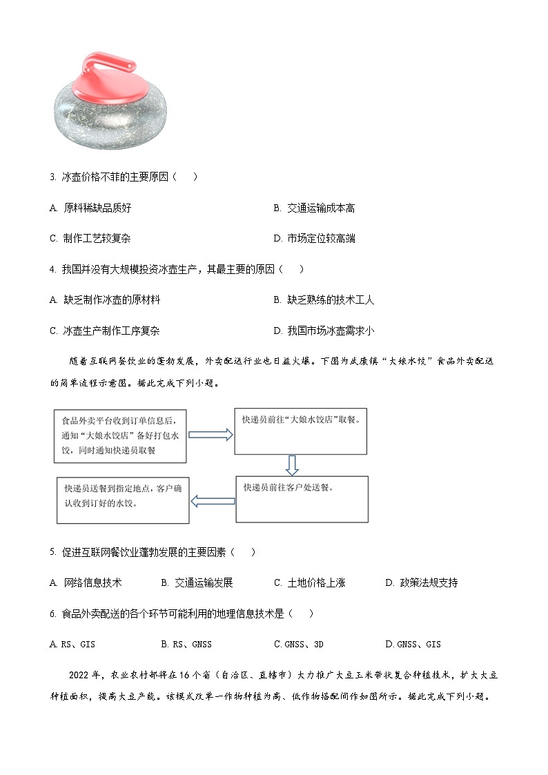 2022-2023学年浙江省钱塘联盟高一下学期期中联考地理试题含答案第2页