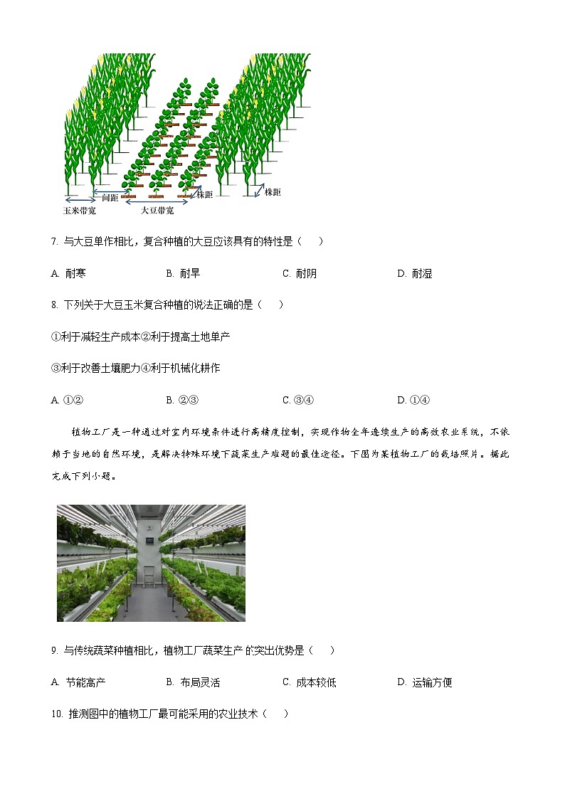 2022-2023学年浙江省钱塘联盟高一下学期期中联考地理试题含答案第3页