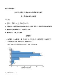 2022-2023学年浙江省台州市八校联盟高一下学期期中联考地理试题含答案