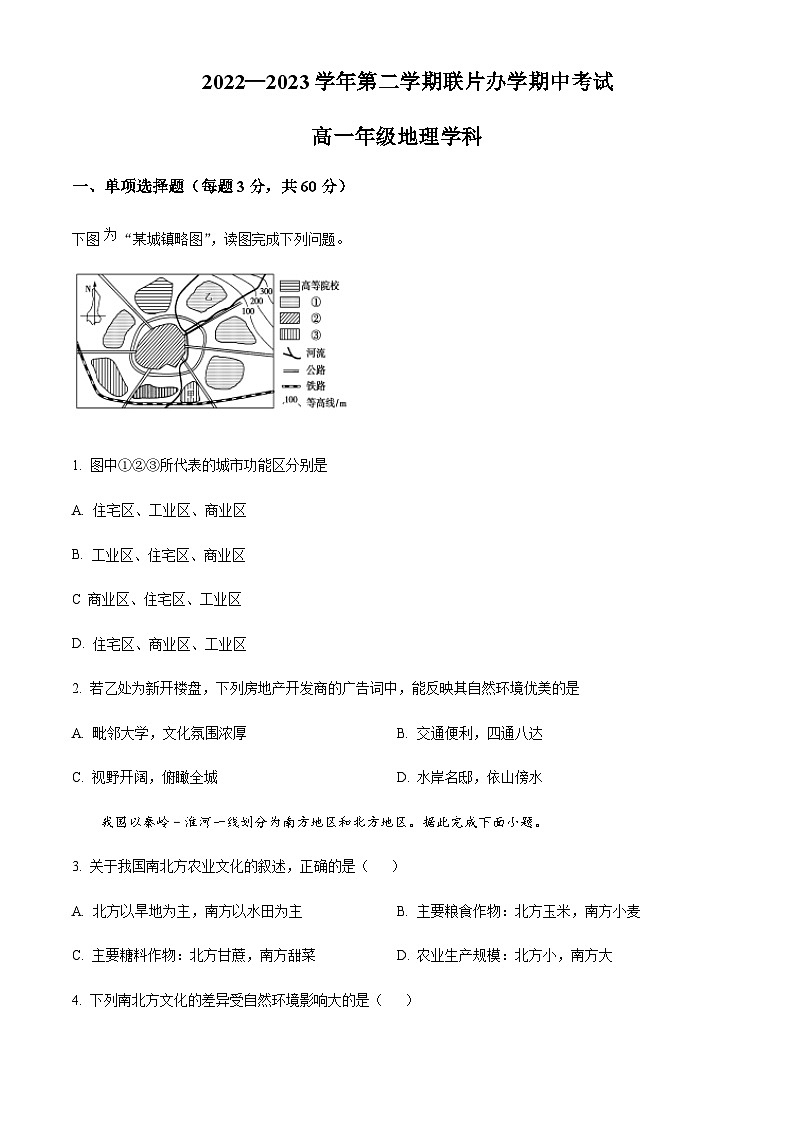 2022-2023学年甘肃省兰州市教育局第四片区高一下学期期中地理试题含解析第1页