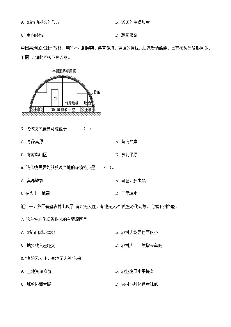 2022-2023学年甘肃省兰州市教育局第四片区高一下学期期中地理试题含解析第2页
