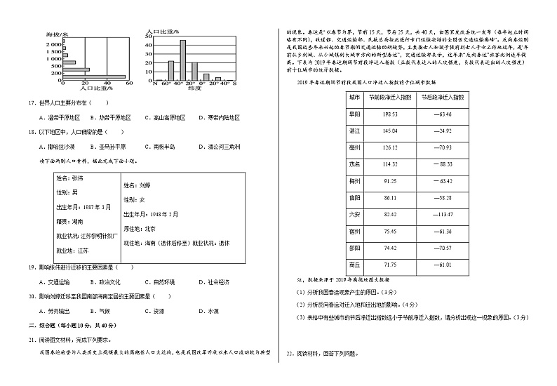 2022-2023学年甘肃省武威市凉州区高一下学期期中考试地理试题含答案第2页
