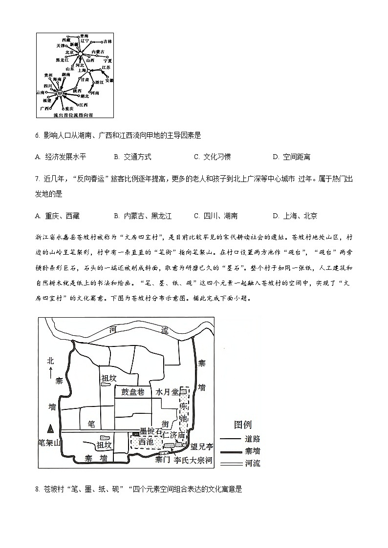 2022-2023学年河北省保定市六校联盟高一下学期期中联考地理试题含答案03