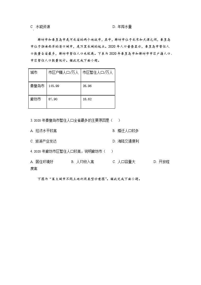2022-2023学年黑龙江省齐齐哈尔市齐齐哈尔中学高一下学期期中地理含答案 试卷02