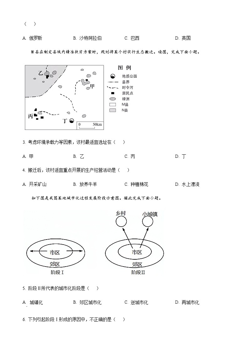 2022-2023学年广东省广州市真光中学高一下学期5月月考地理含解析第2页
