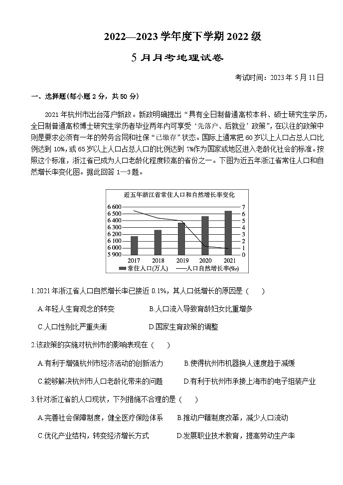 2022-2023学年湖北省荆州市沙市区沙市中学高一下学期5月月考地理试题含答案01