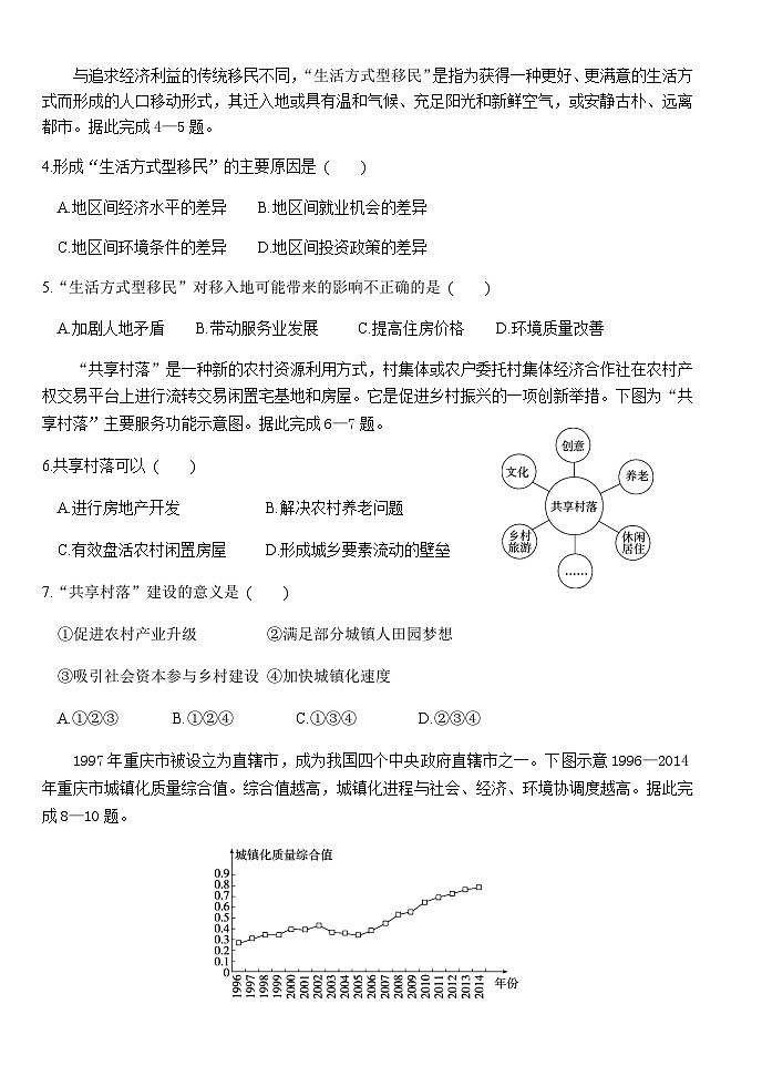 2022-2023学年湖北省荆州市沙市区沙市中学高一下学期5月月考地理试题含答案02