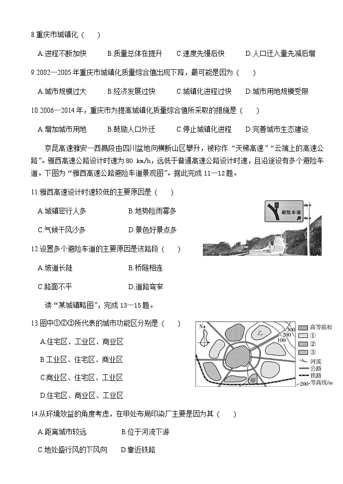 2022-2023学年湖北省荆州市沙市区沙市中学高一下学期5月月考地理试题含答案03