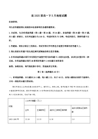 2022-2023学年四川省内江市资中县第二中学高一下学期5月月考地理试题含答案