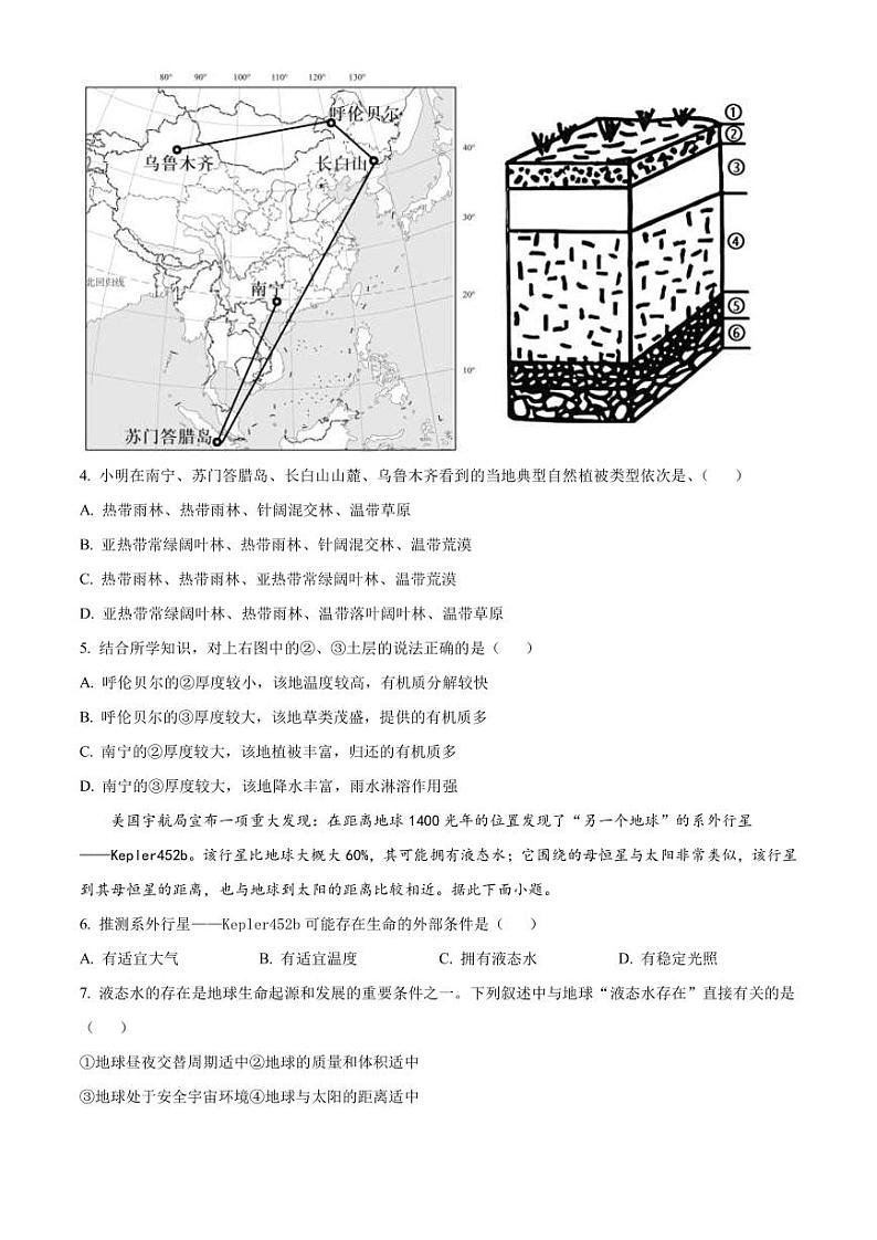 2022-2023学年浙江省台州市四校高一下学期5月联考地理试题PDF版含答案第2页