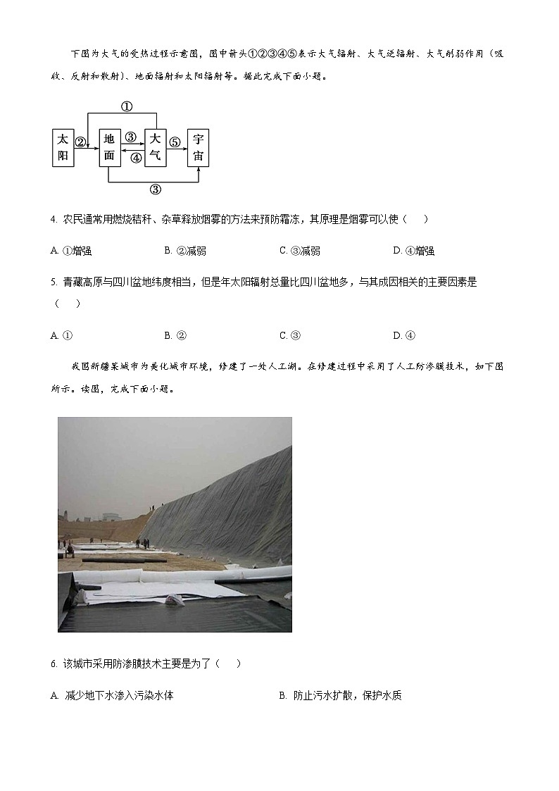 2022-2023学年浙江省山河联盟学校高一下学期3月联考地理试题含答案第2页
