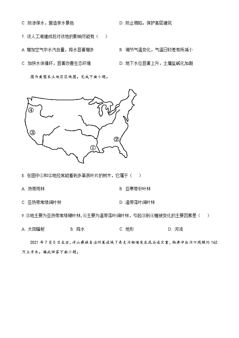 2022-2023学年浙江省山河联盟学校高一下学期3月联考地理试题含答案第3页