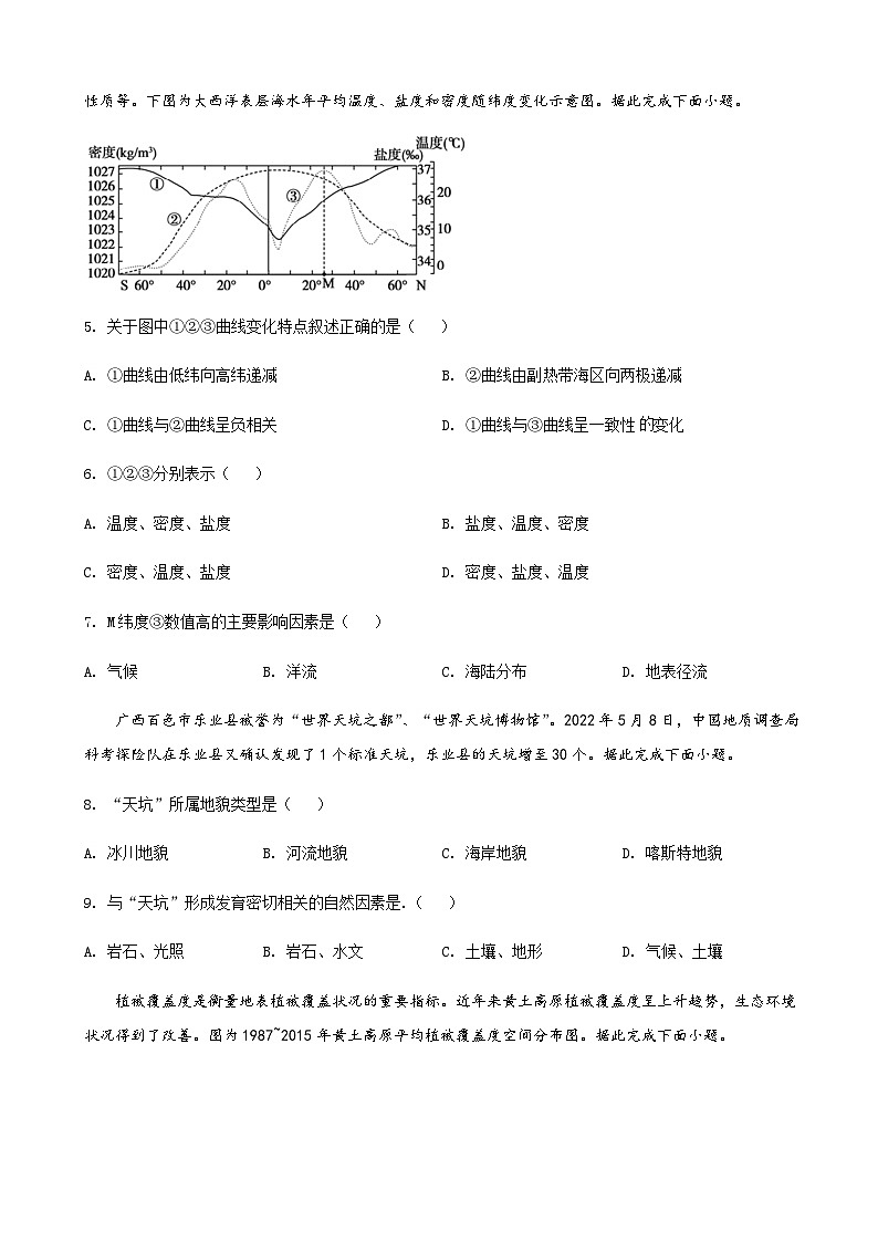 2021-2022学年山东省德州市高一下学期期末考试地理试题word版含解析02