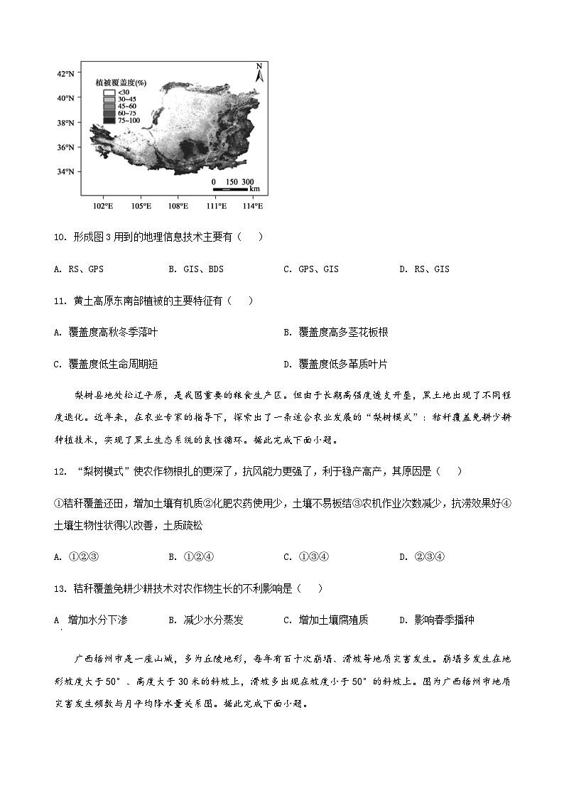 2021-2022学年山东省德州市高一下学期期末考试地理试题word版含解析03