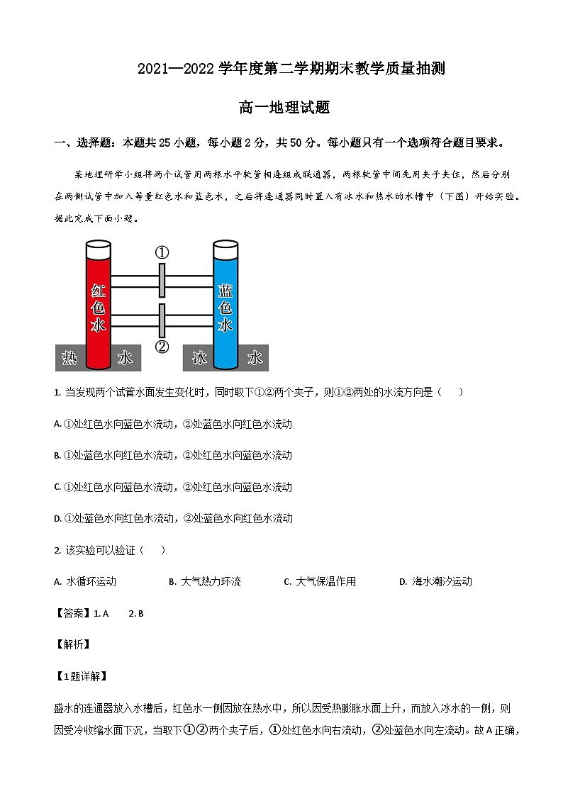 2021-2022学年山东省聊城市高一下学期期末考试地理试题word版含解析01