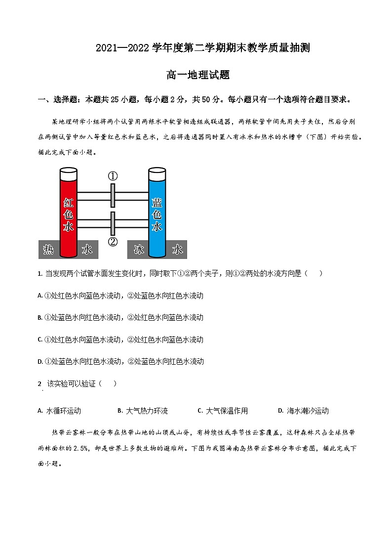 2021-2022学年山东省聊城市高一下学期期末考试地理试题word版含解析01