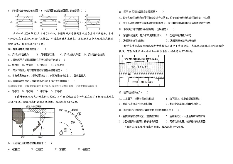 河北省邯郸市大名县第一中学2022-2023学年高二下学期6月月考地理试题及答案第2页