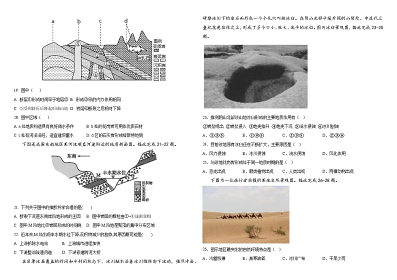 河北省邯郸市大名县第一中学2022-2023学年高二下学期6月月考地理试题及答案第3页