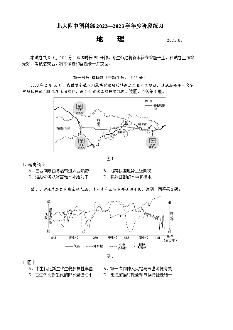 北京大学附属中学2022-2023学年高三下学期5月阶段练习地理试题及答案(三模)01