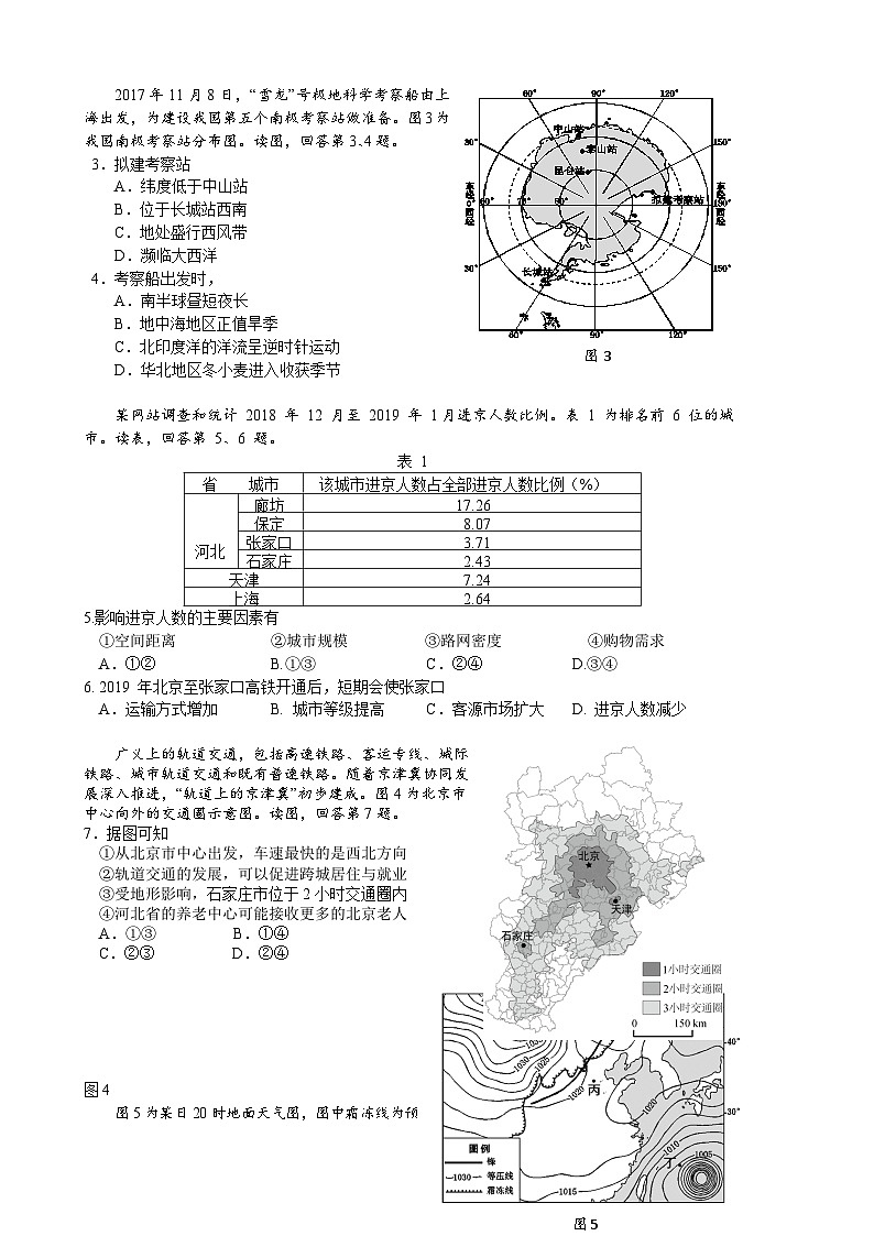 北京大学附属中学2022-2023学年高三下学期5月阶段练习地理试题及答案(三模)02