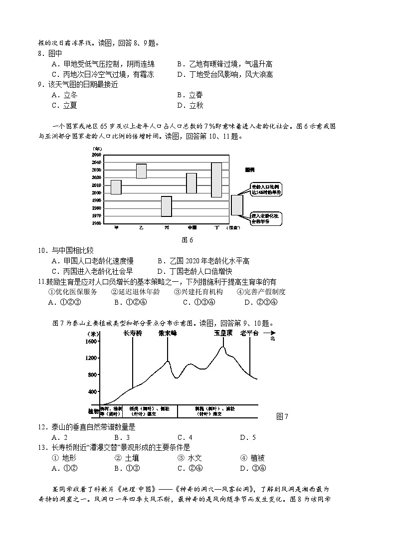 北京大学附属中学2022-2023学年高三下学期5月阶段练习地理试题及答案(三模)03