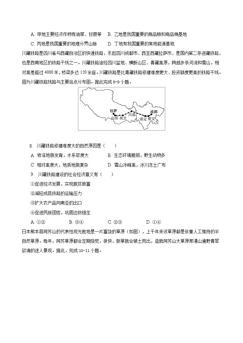 安徽省定远中学2022-2023学年高三下学期6月高考押题地理试卷及答案(A)03