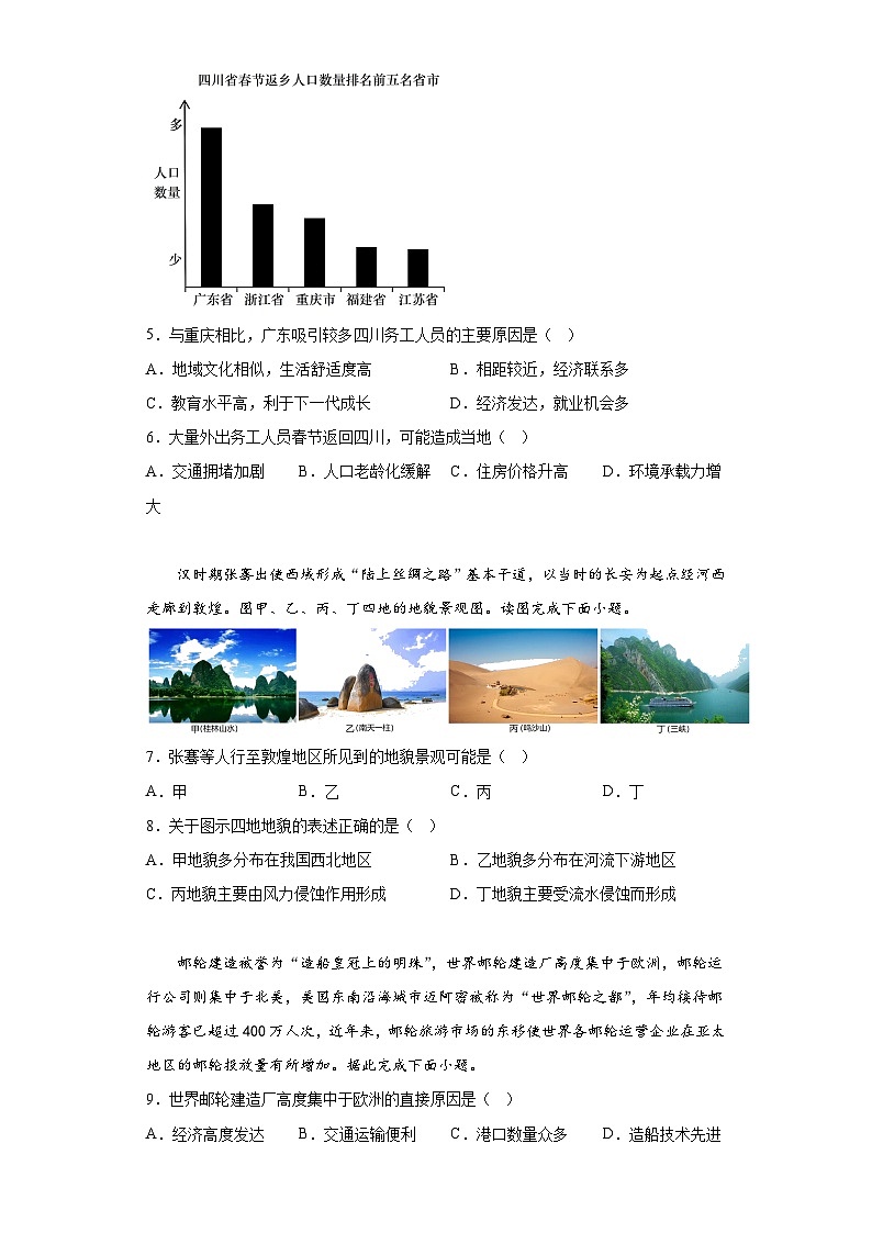 海南省嘉积中学2022-2023学年高三下学期高考模拟预测(5月)地理科试题(含解析)02