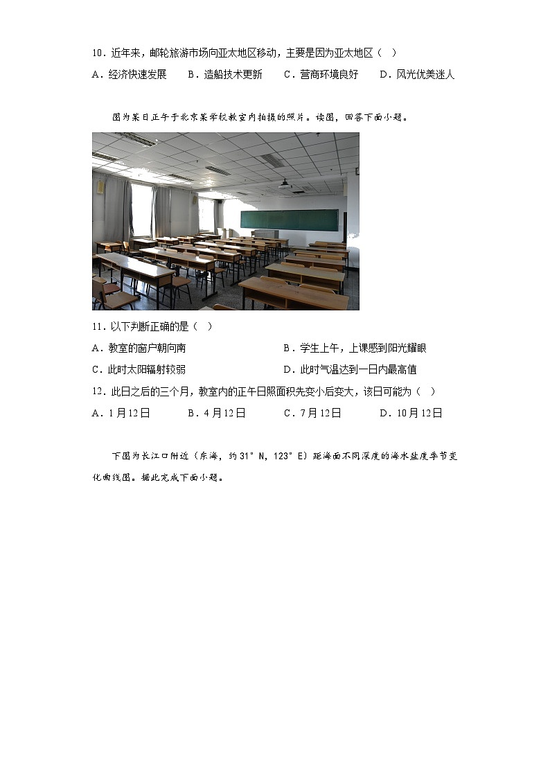 海南省嘉积中学2022-2023学年高三下学期高考模拟预测(5月)地理科试题(含解析)03