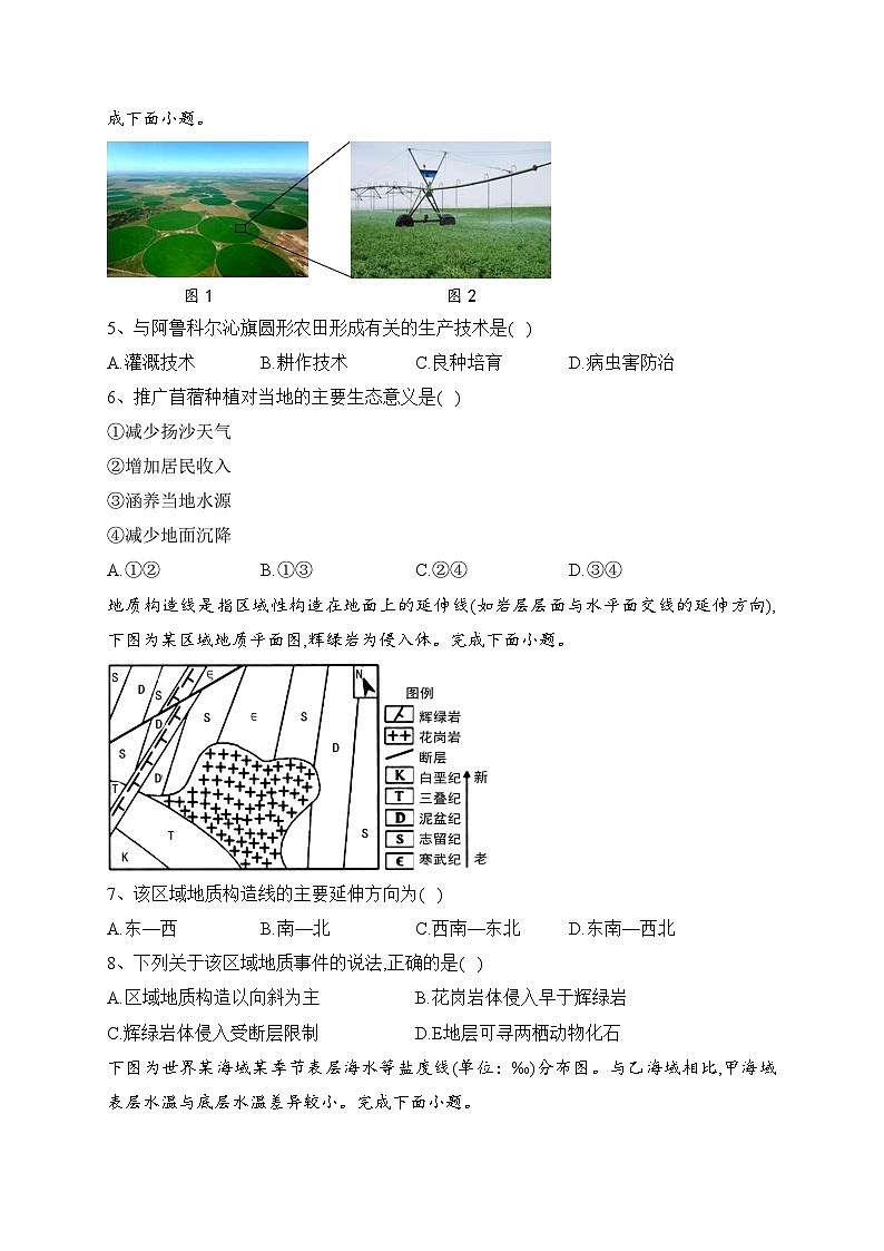 浙江省名校新高考2023届高三下学期第三次联考地理试卷(含答案)第2页