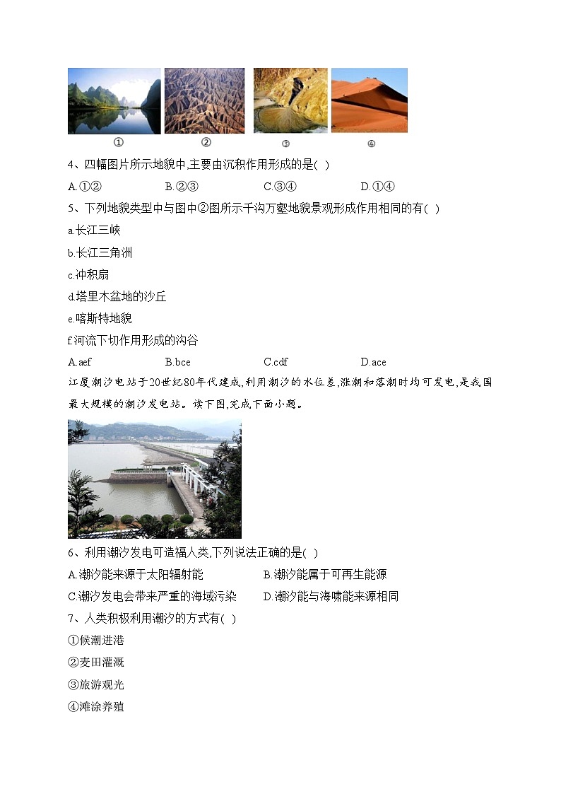 黑龙江省大庆市名校2022-2023学年高一下学期分班第二次考试地理试卷(含答案)第2页