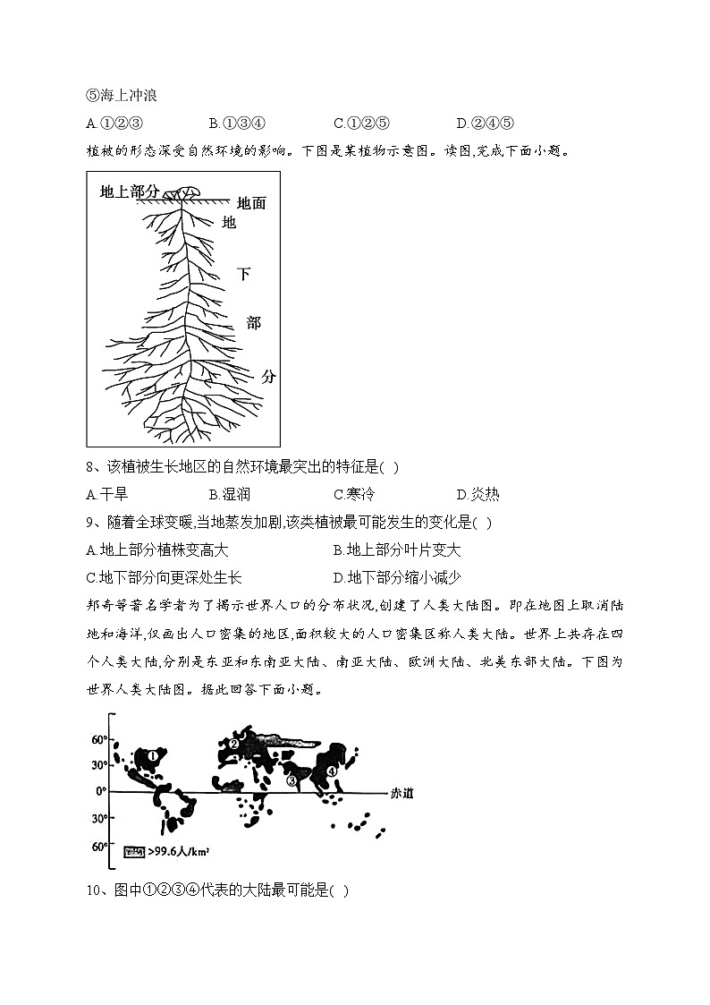 黑龙江省大庆市名校2022-2023学年高一下学期分班第二次考试地理试卷(含答案)第3页