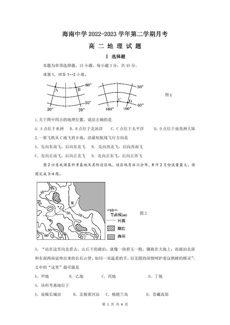 海南省海南中学2022-2023学年高二下学期第二次月考地理试题01