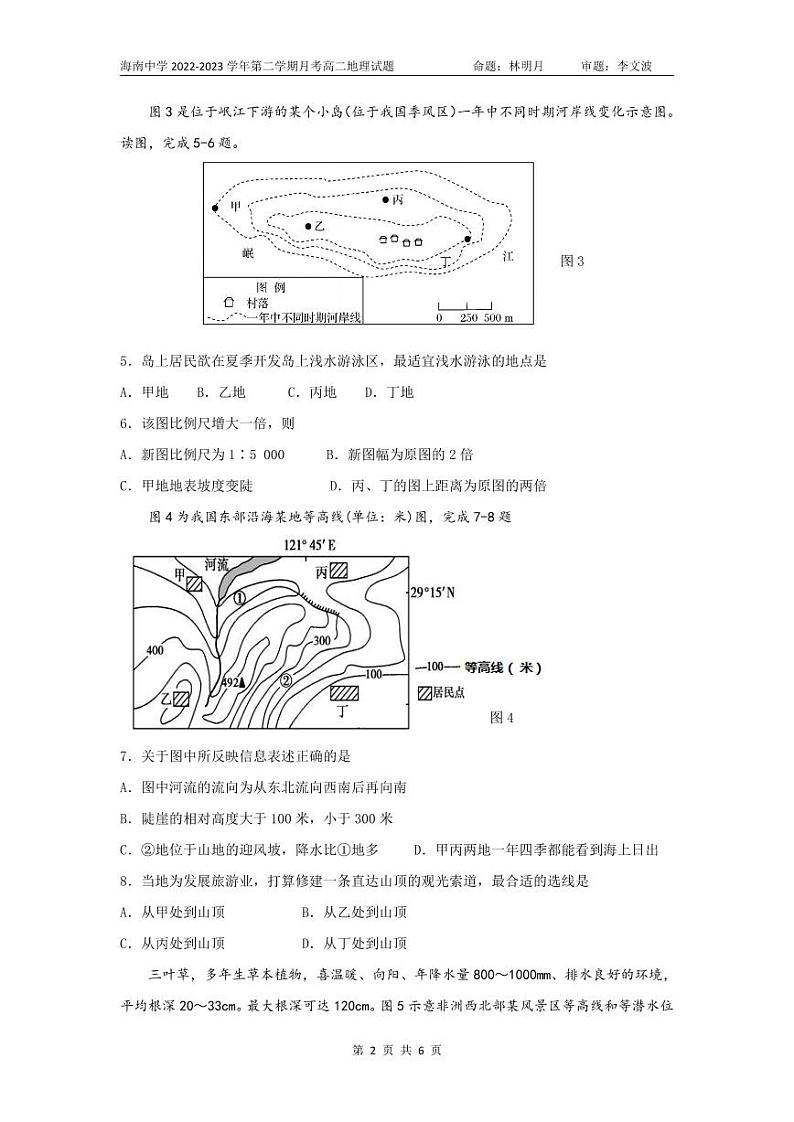 海南省海南中学2022-2023学年高二下学期第二次月考地理试题第2页