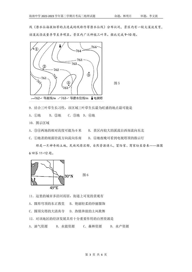 海南省海南中学2022-2023学年高二下学期第二次月考地理试题第3页