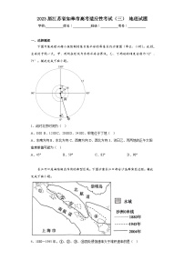 2023届江苏省如皋市高考适应性考试（三）地理试题（含解析）