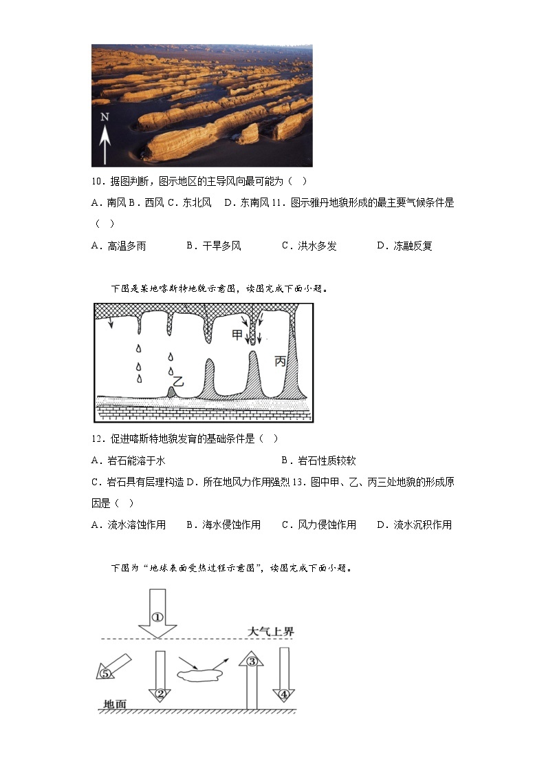 2023年湖南省邵阳市隆回县高中学业水平合格性考试模拟地理试题（含解析）03