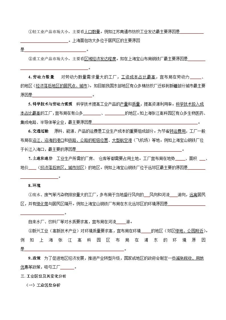 主题08 工业区位(学生版)——【期末复习】高中地理全册单元知识点梳理(中图中华地图版必修第二册)第3页