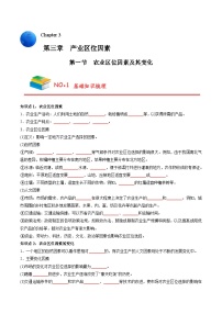 第三章 产业区位因素——【期末复习】高中地理全册单元知识点梳理（人教版2019必修第二册）