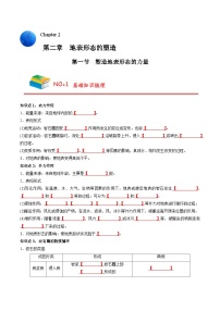 第二章 地表形态的塑造——【期末复习】高中地理全册单元知识点梳理（人教版2019选择性必修1）