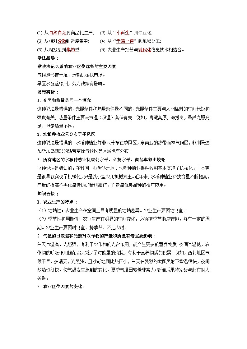 第三章 产业区位选择-——【期末复习】高一地理单元知识点梳理+训练学案(湘教版2019必修第二册)03