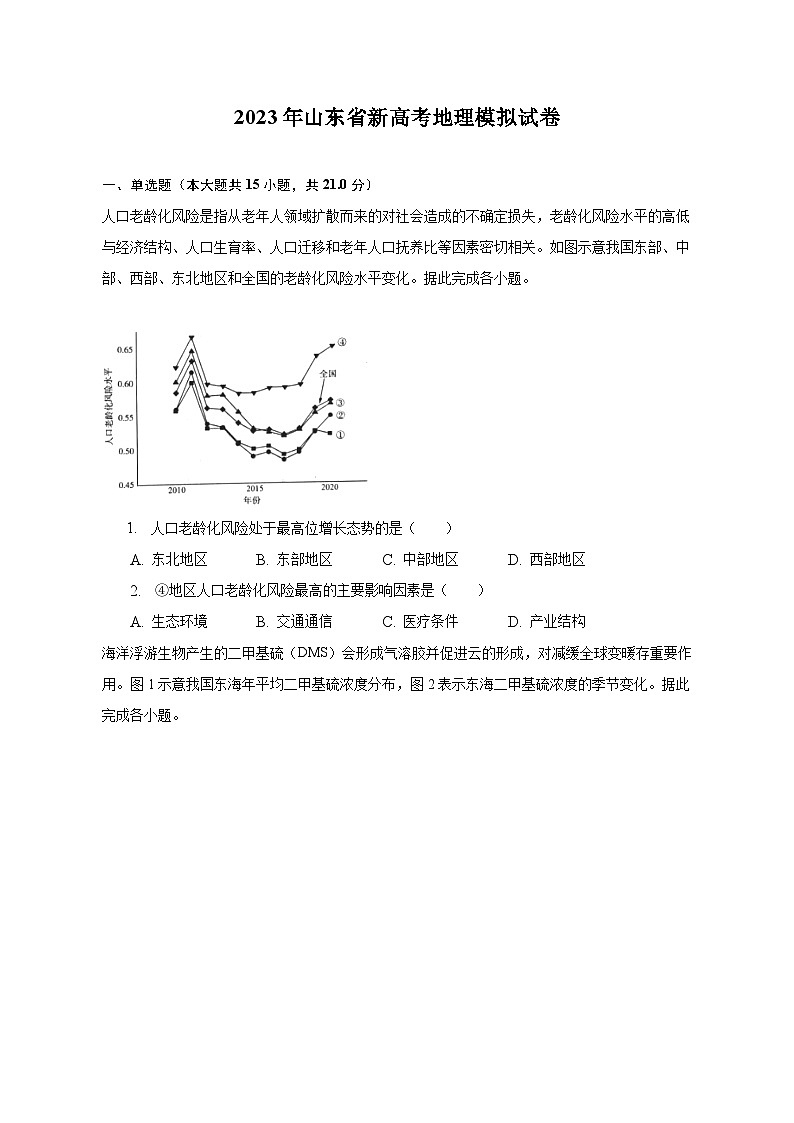 2023年山东省新高考地理模拟试卷-普通用卷01