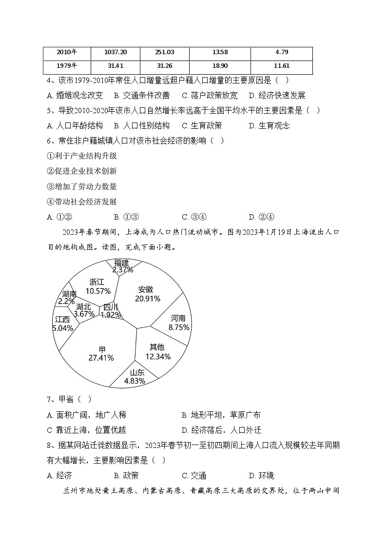 福建省宁德市五校2022-2023学年高一下学期期中质量监测地理试卷(含答案)第2页
